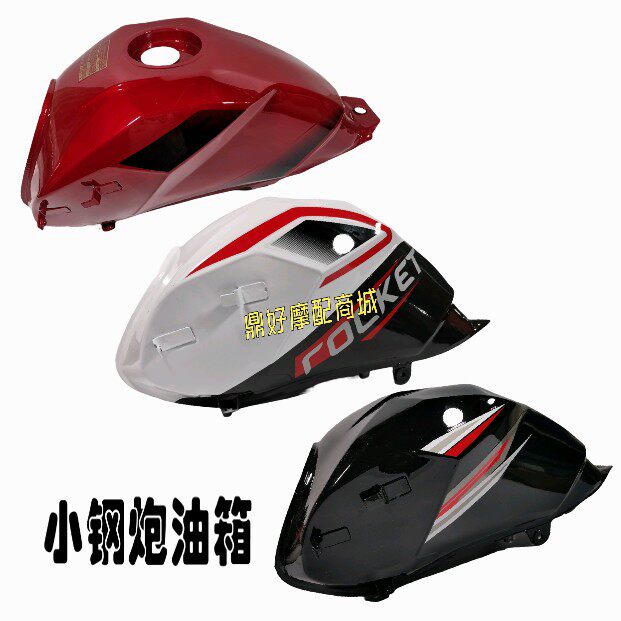 摩托车小钢炮油箱适用宗申比亚乔银钢150/125街跑油箱