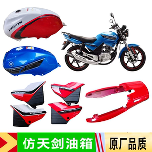 珠峰华鹰摩托车ZF125-13帝豪DH150-G天剑油箱侧盖边盖尾裙