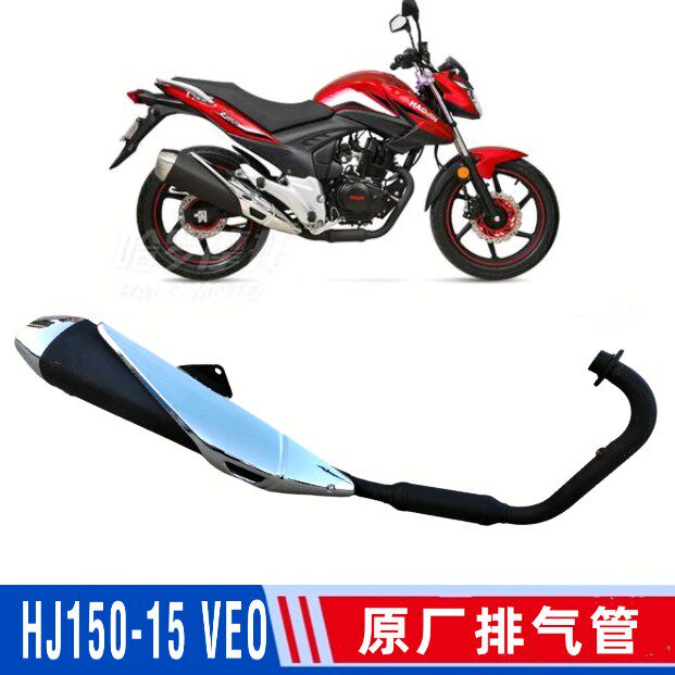 豪进摩托车HJ150-15 VEO林肯LK150-15街跑国四电喷排气管消声器