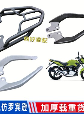 建豪鹏程摩托车JH150-15 仿罗宾逊PC150-6A领航扶手载重货架尾架