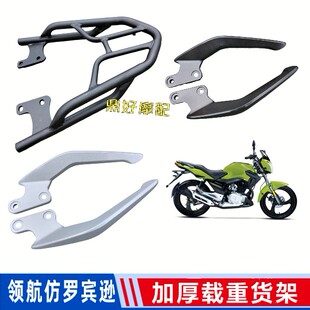 建豪鹏程摩托车JH150-15 仿罗宾逊PC150-6A领航扶手载重货架尾架