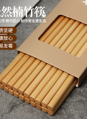 楠竹筷子家用高档2024新款天然家庭木筷子竹质耐高温抗菌防霉快子