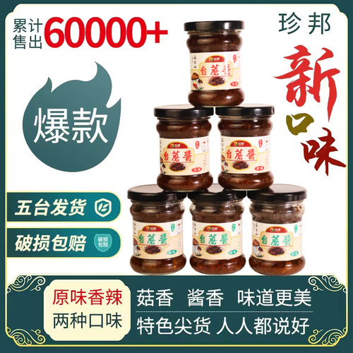 特产山西台蘑酱珍邦辣椒下饭酱