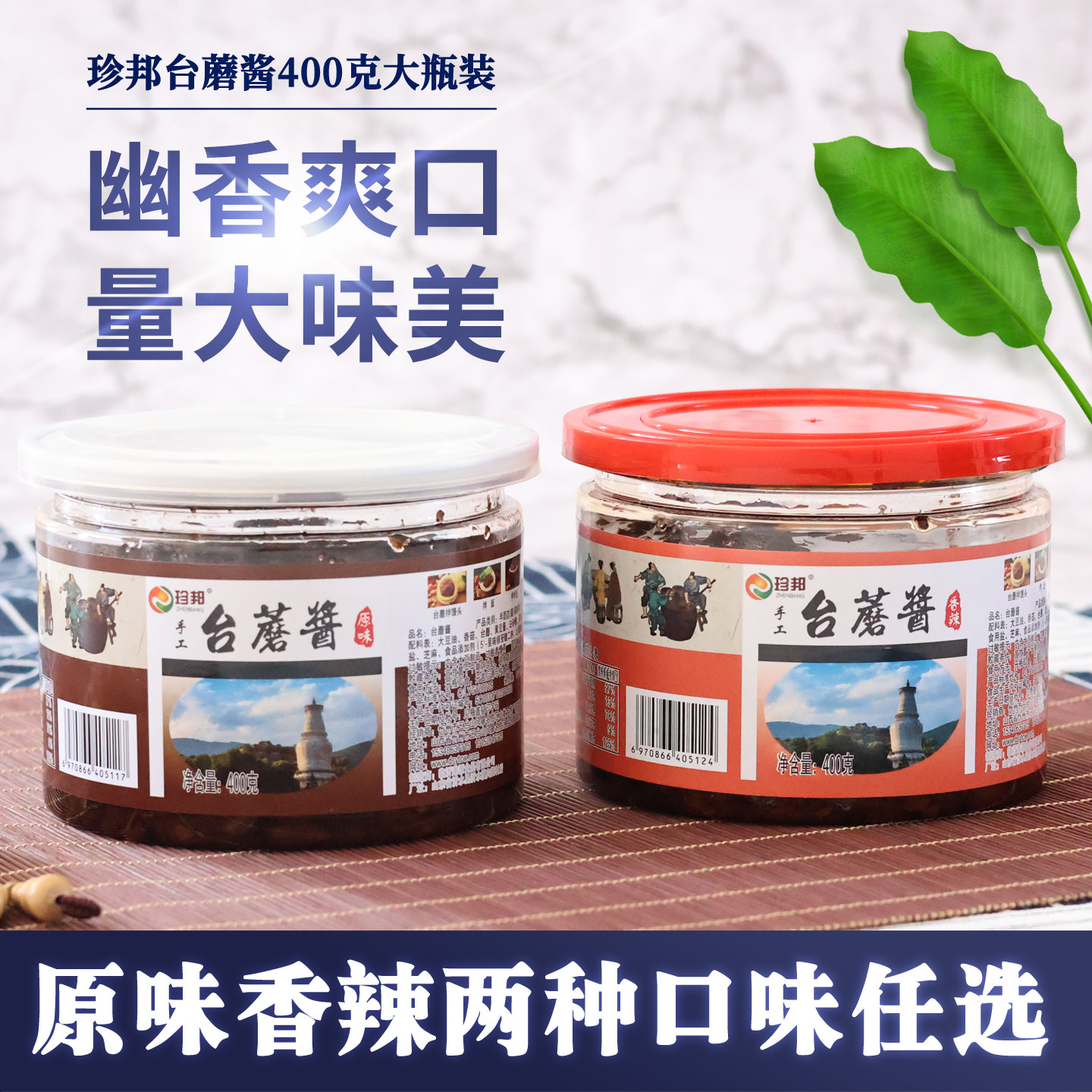 山西特产五台山台蘑酱400克