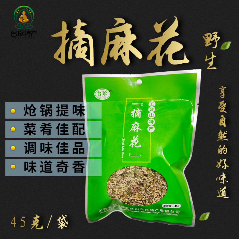 山西特产五台山野生摘麻花炝锅调料扎蒙山葱花野韭菜45克袋装包邮