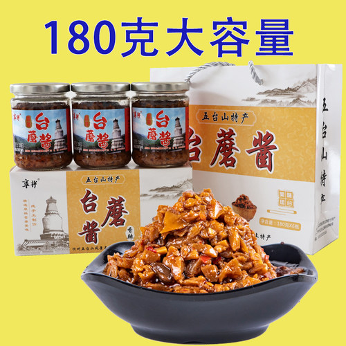 享伴五台山台蘑酱拌饭酱山西特产