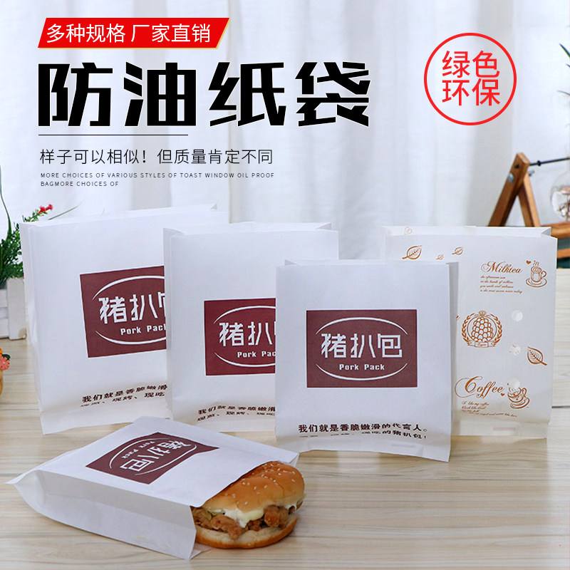 猪扒包汉堡纸袋面包定做防油外卖图片