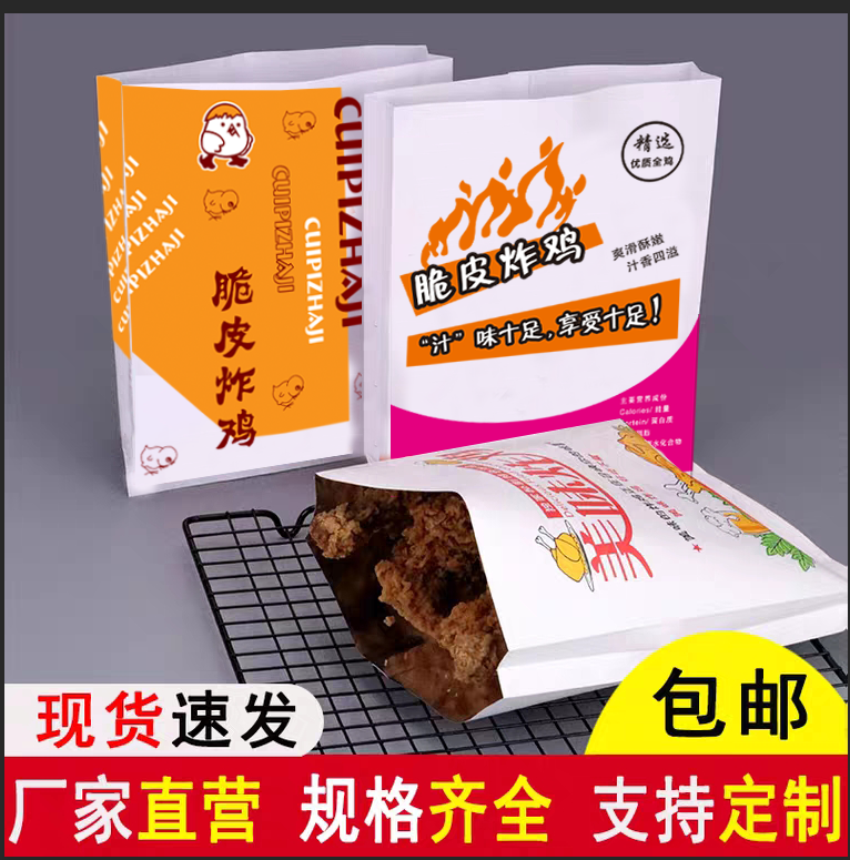 脆皮炸鸡一次性外卖防油纸袋定制