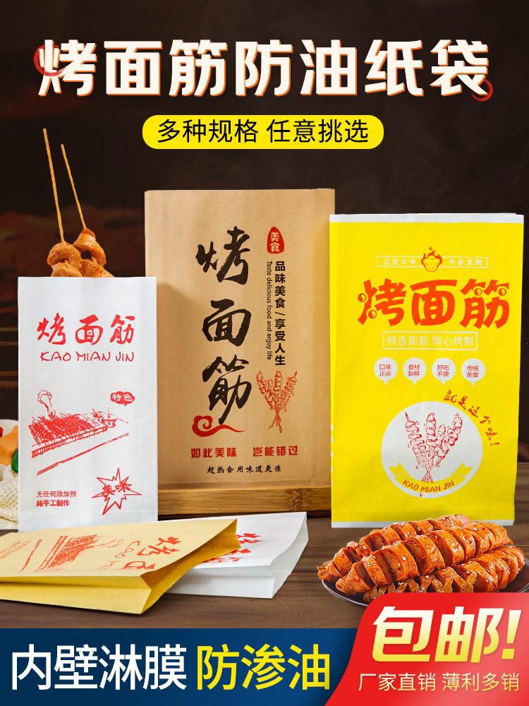 烤面筋纸袋商用小吃烧烤防油袋