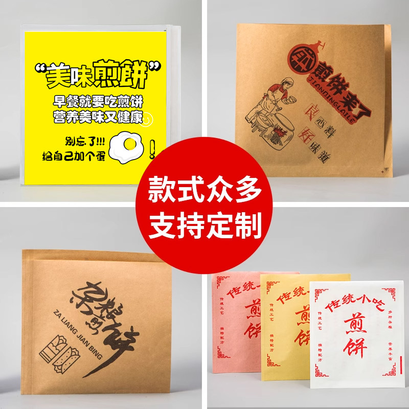 一次性煎饼果子酱香饼烧饼打包袋点心包装盒/包装袋/