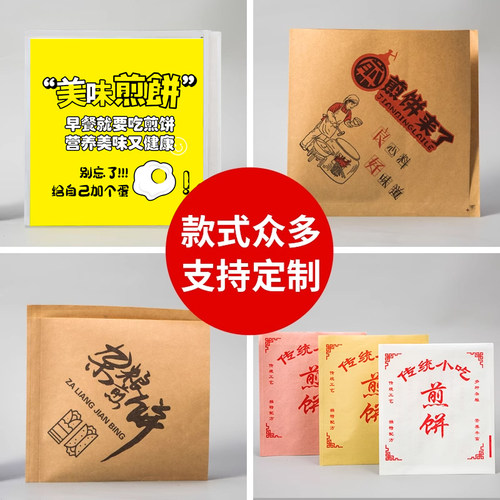 一次性煎饼果子酱香饼烧饼打包袋小吃鸡蛋灌饼防油纸袋三角袋包邮