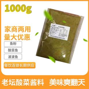 老坛酸菜酱料汤底底汤砂锅米线拉面底料酸菜酱酸菜鱼酱调料包商用