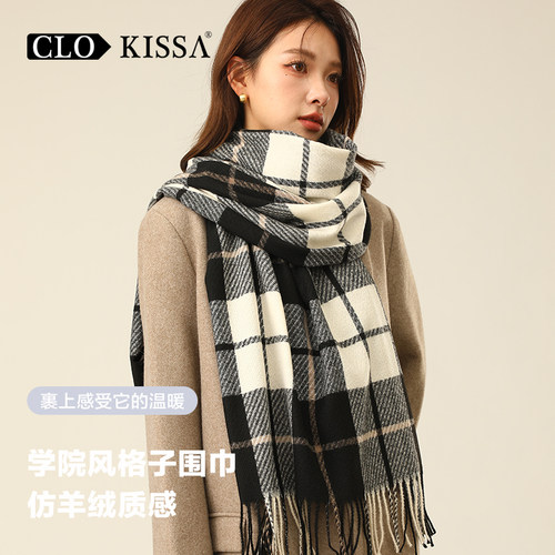 CLO KISSA格子围巾女学生冬季高级感韩版百搭仿羊绒披肩围脖男士