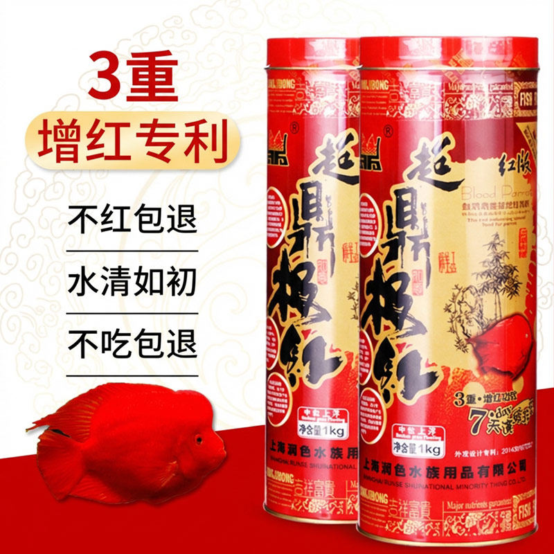 红鹦鹉鱼专用饲料鱼粮新鲜鱼食观赏鱼饲料通用增发财鱼热带鱼饲料