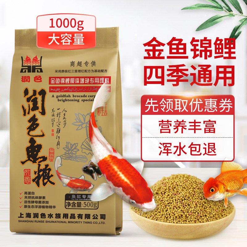 锦鲤鱼饲料鱼食小颗粒金鱼通用型鱼粮营养鱼料专用不浑水超鼎极红