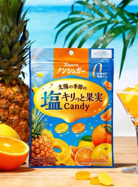 日本进口甘乐kanro盐味水果糖0砂糖低卡菠萝橙子维生素c夏季限定