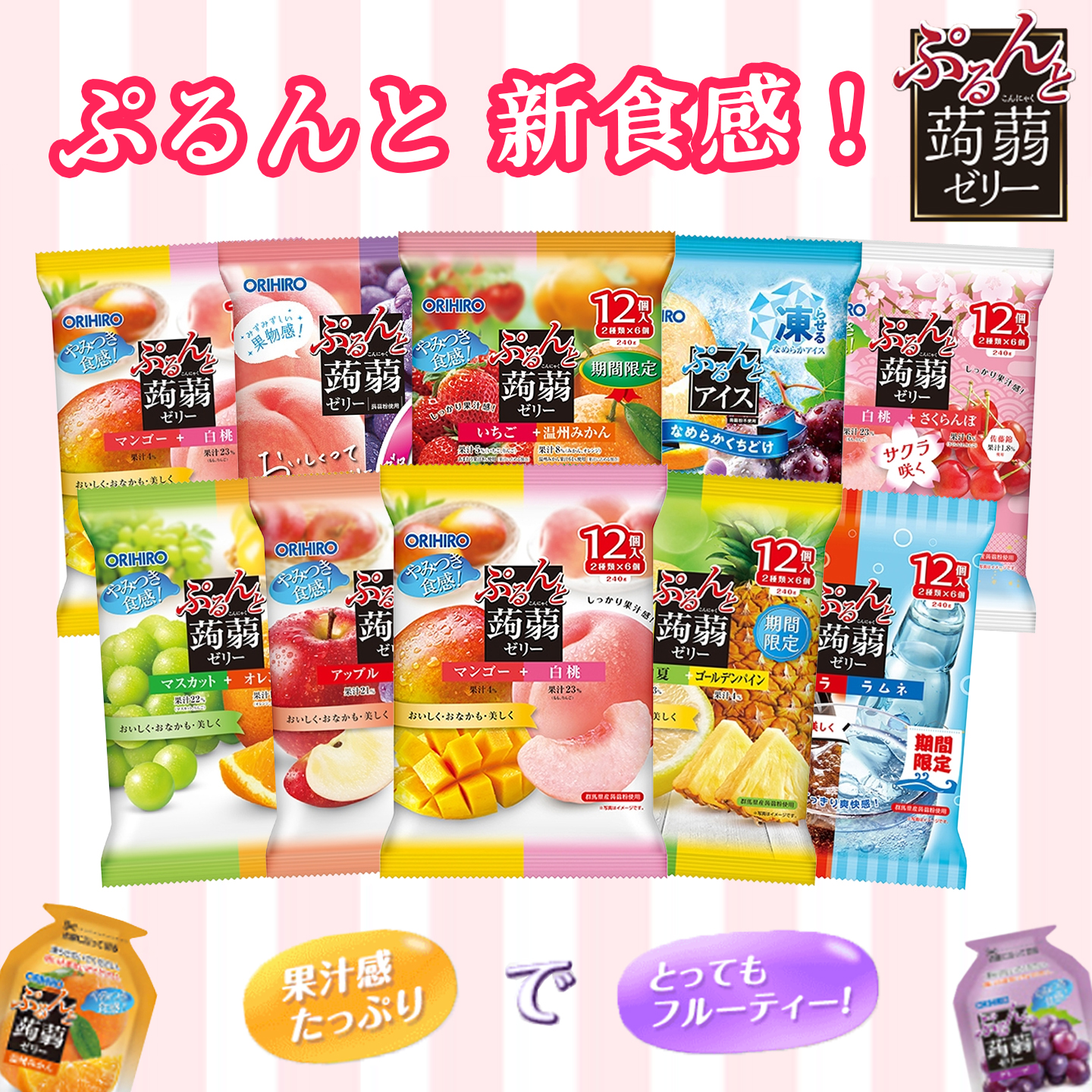 日本ORIHIIRO蒟蒻果汁果冻低kcal