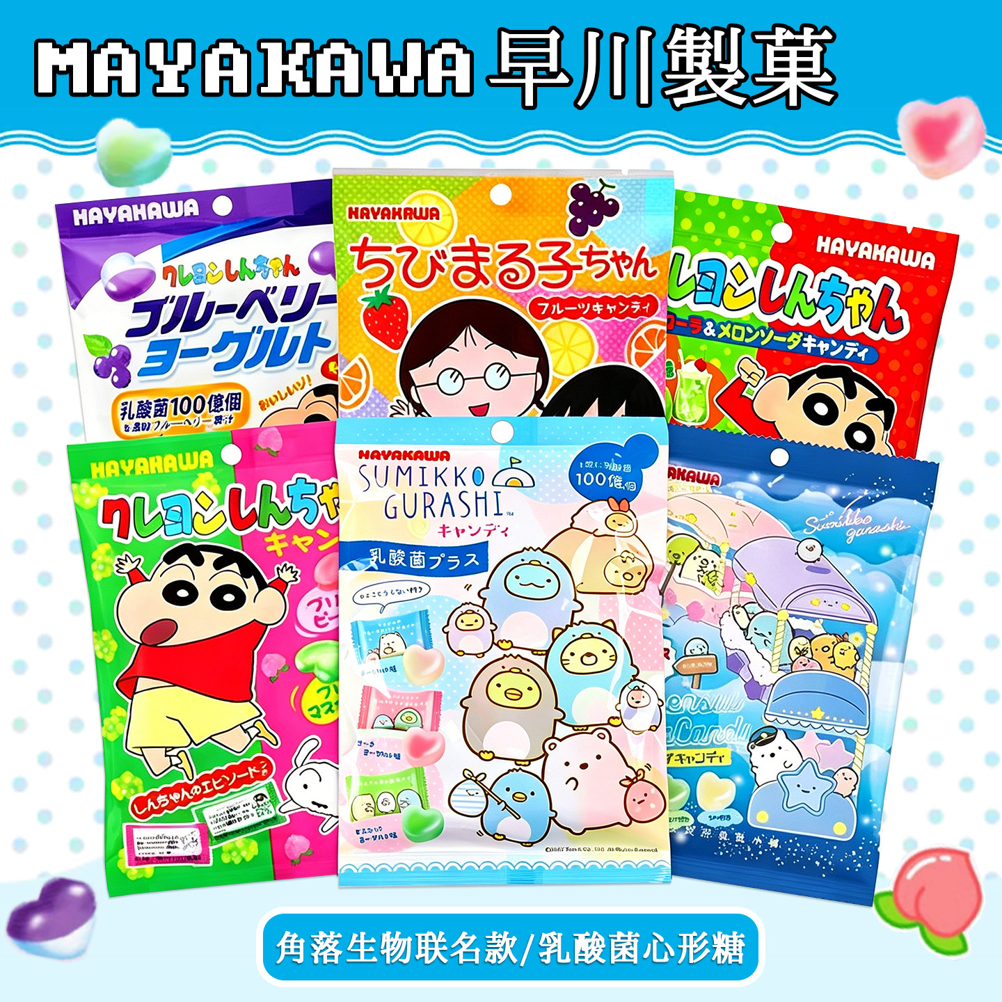 日本进口早川制果心形果汁硬糖乳酸菌爱心水果糖角落生物联名零食