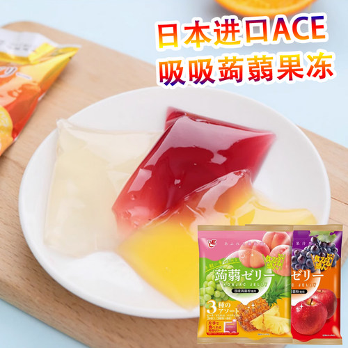 2袋包邮日本ACE果汁果冻多种口味