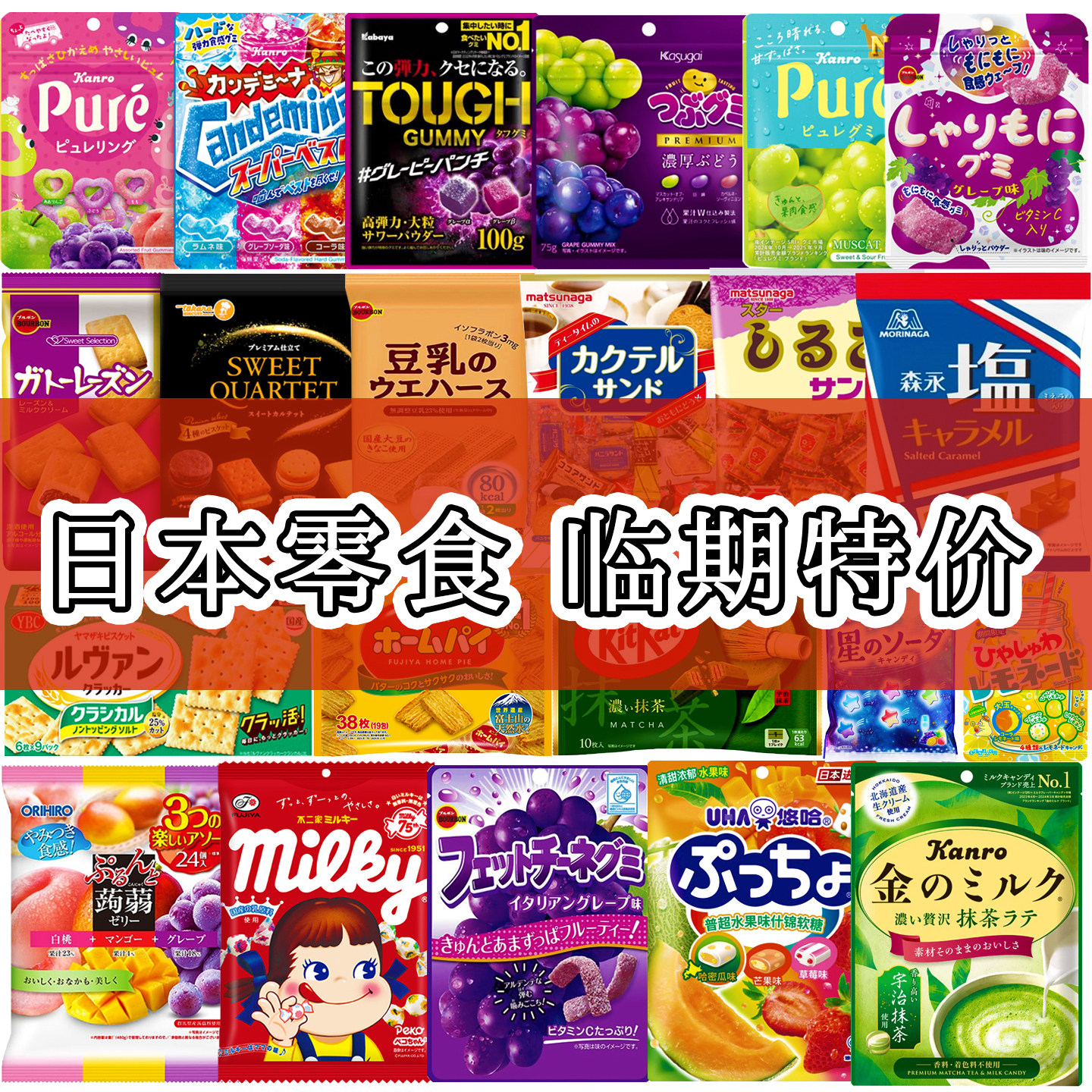 进口临期零食特价清仓品牌食品日本饼干糖果巧克力休闲