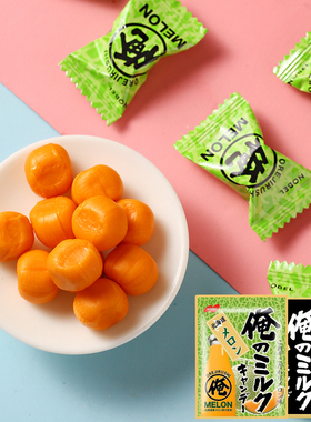 日本进口nobel诺贝尔俺特浓牛奶糖北海道哈密瓜硬糖结婚喜糖零食