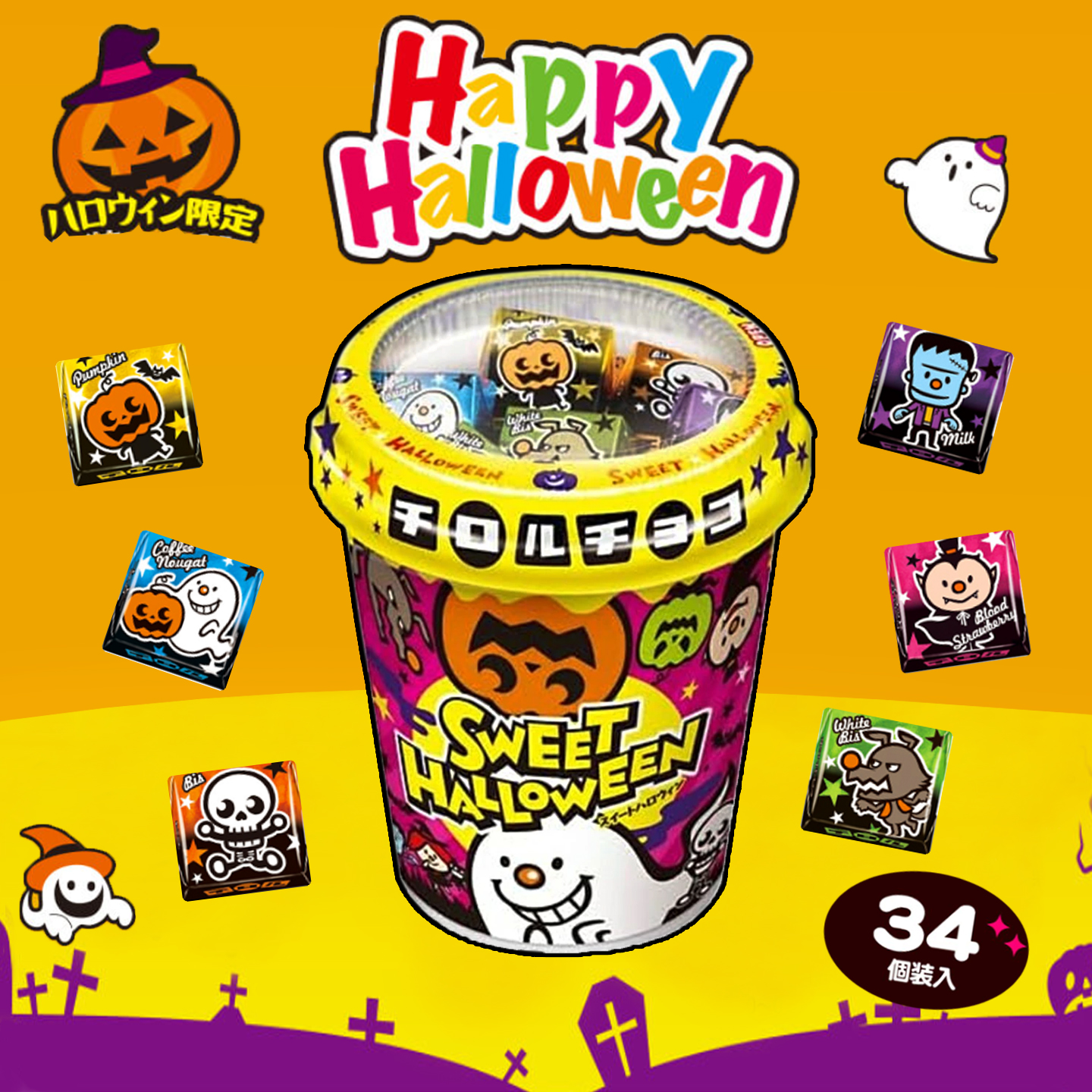 日本进口万圣节零食tirol松尾什锦巧克力糖果夹心饼干节日礼物