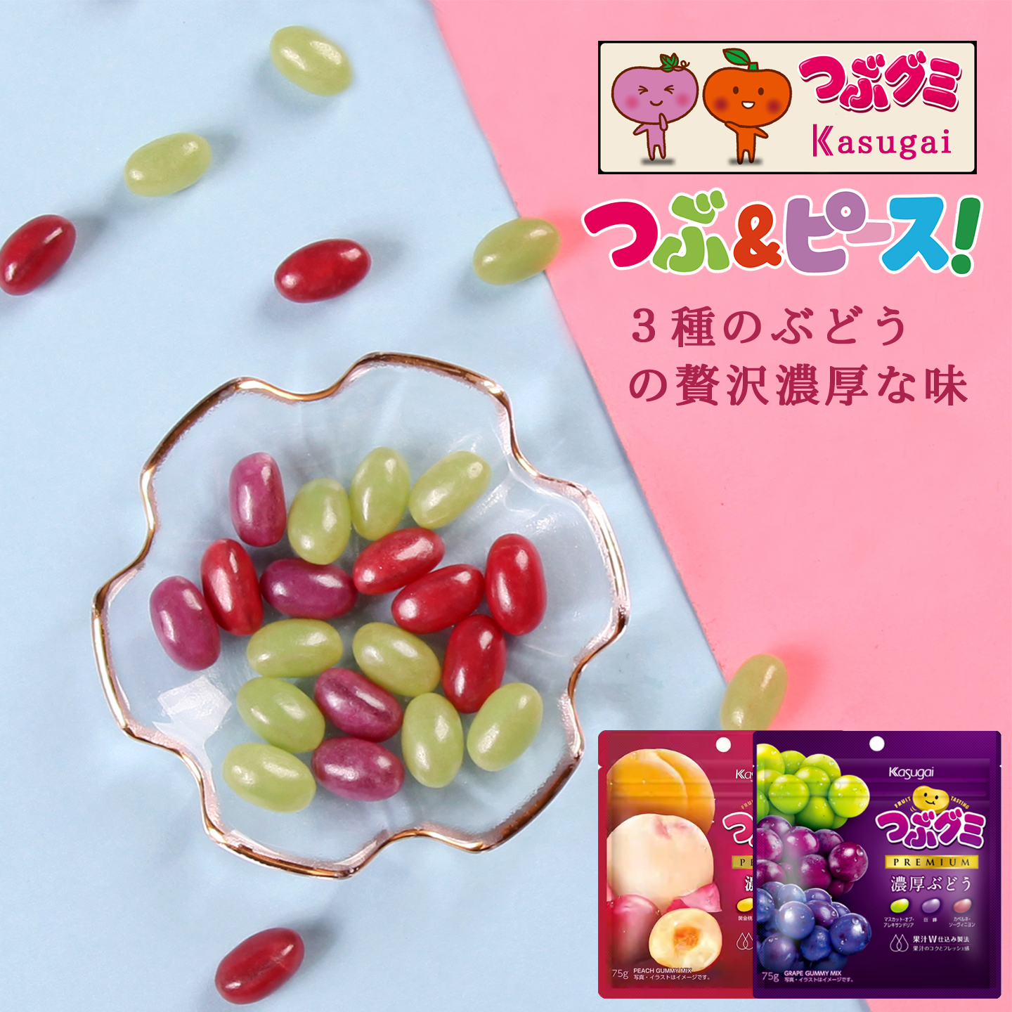 日本进口kasugai春日井果汁软糖三种混合葡萄浓厚水蜜桃网红糖果