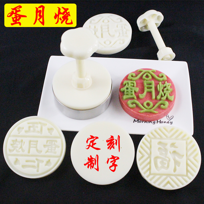 蛋月烧印章戳苏式蛋皮月饼手压式