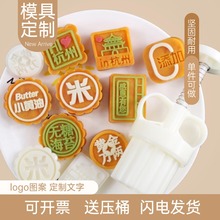 定制刻字中秋月饼模具企业logo图案文字定做加厚商用冰皮桃山压膜