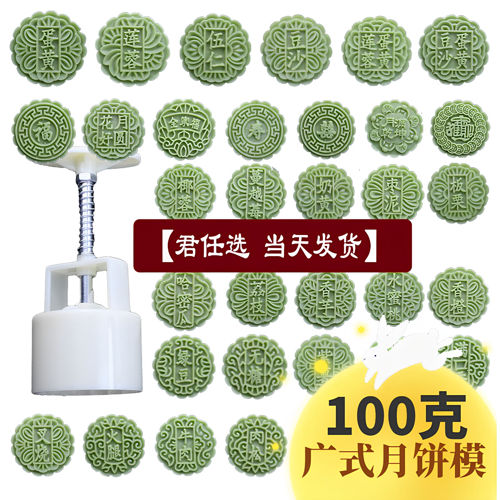 100克广式中秋月饼模具带字自选图片