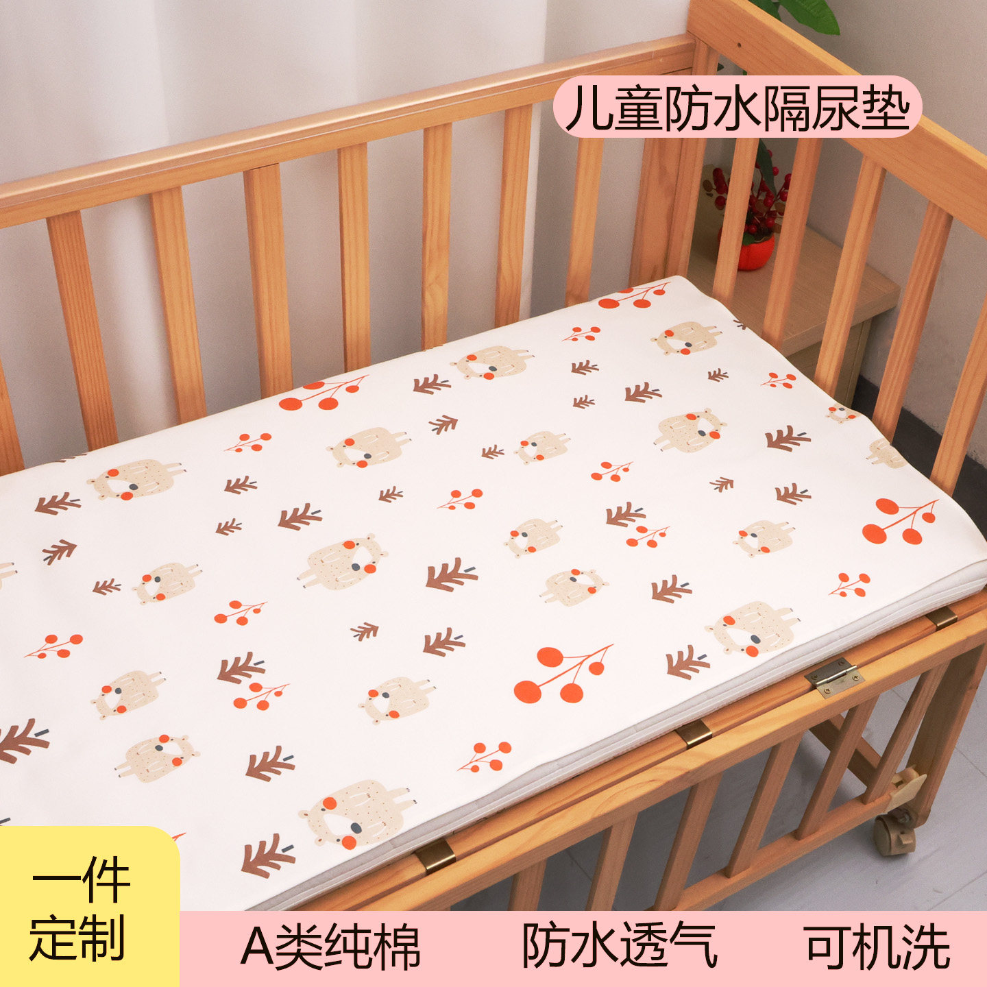 儿童A类纯棉四季款隔尿垫
