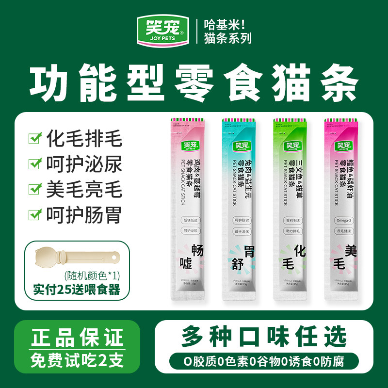 笑宠猫条鸡胸肉三文鱼排毛泌尿