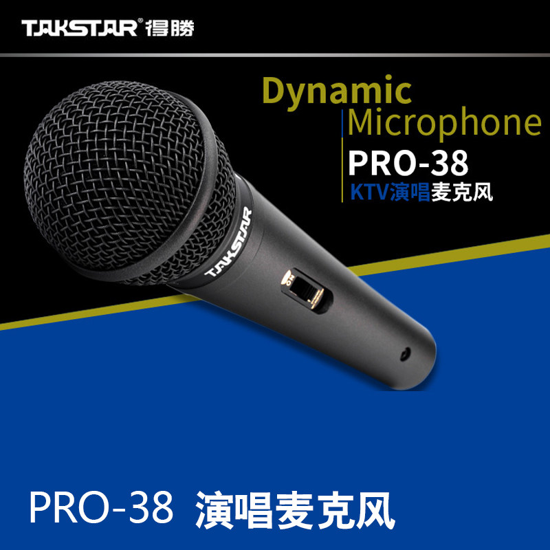 Takstar/得胜 PRO-38  KTV演唱麦克风家用有线话筒卡拉OK唱歌话筒|ruв категории видео электрических приборов, микрофон/микрофон - от Buy2taobao.com для оказания профессиональной услуги покупки агента Taobao