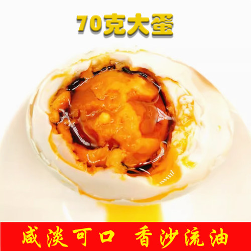 广西北部湾特产老曾叔品牌流油海鸭咸蛋咸淡适中咸香流油70克大蛋