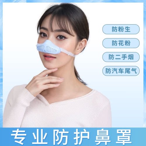 硅胶悦舒康鼻炎防护防异味