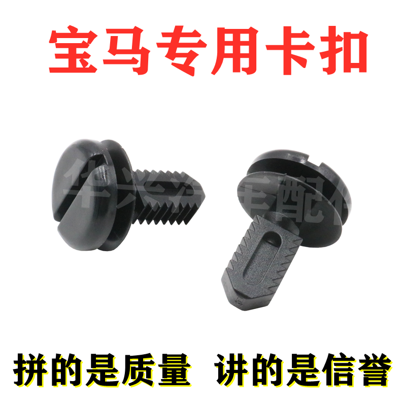 适配于宝马3系5系E60E93尾箱后备箱行李箱槛饰板固定卡扣铆钉卡子