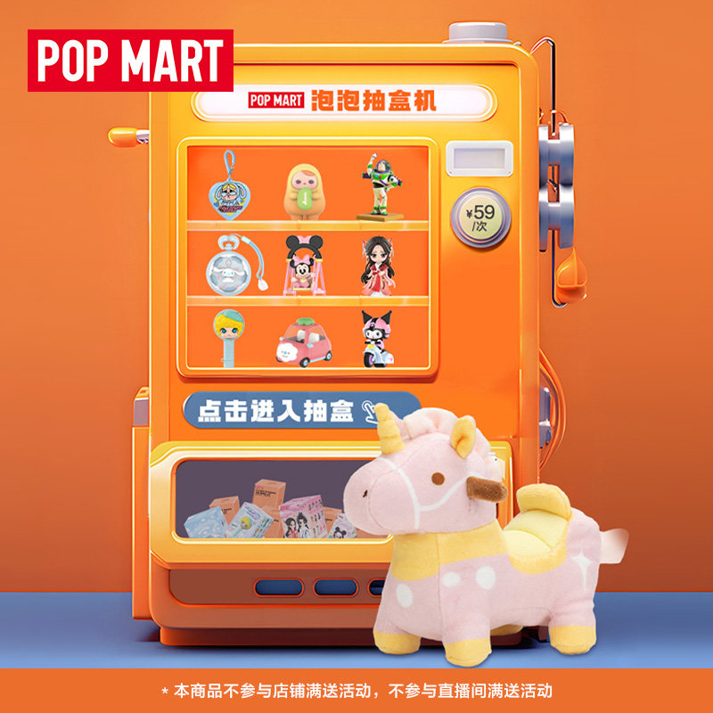 popmart泡泡玛特 天猫抽盒机次数适用59元盲盒手办不支持退货退款