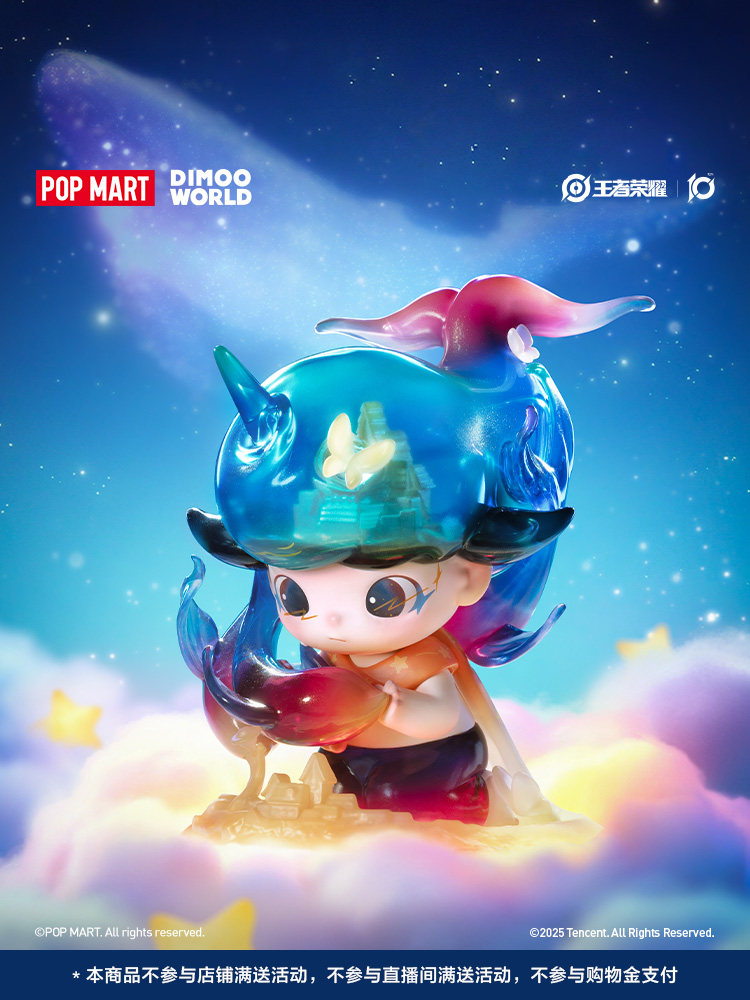 POPMART泡泡玛特DIMOO WORLD × 王者荣耀 10周年限定手办礼物