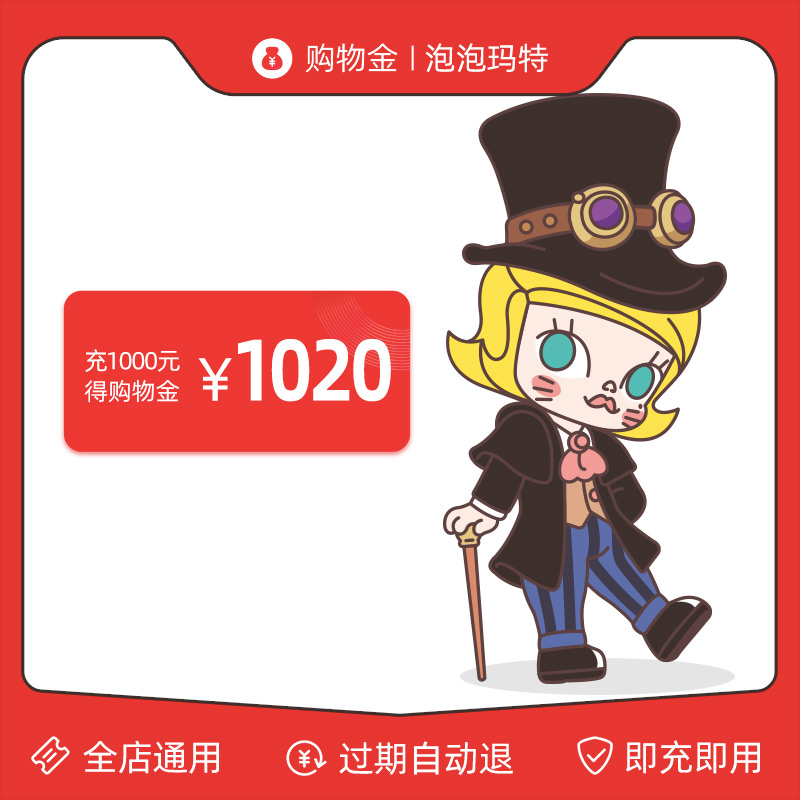 [Shop, GM]Bubble Mart Flagship store Shoppingin the Shopping money, Mother and baby shopping gold, 模玩/动漫/周边/桌游购物金 category - from Buy2taobao.com to provide professional Taobao agent buy service
