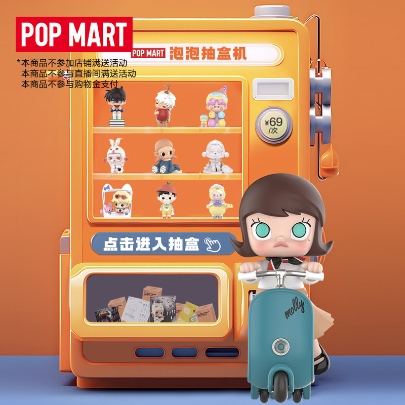 POPMART泡泡玛特 天猫抽盒机次数适用69元盲盒手办不支持退货退款怎么看?