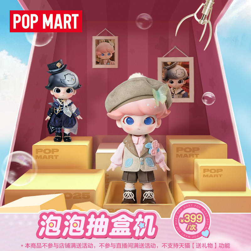 POPMART泡泡玛特天猫抽盒机次数适用399元盲盒手办不支持退货退款
