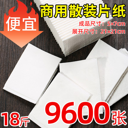 散片纸餐厅商用散装长方形手帕餐巾纸饭店茶楼外卖方巾整箱实惠装