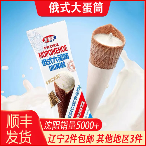 整箱批宏宝莱俄式大蛋筒牛奶巧克力网红雪糕冰棍抹茶冰淇淋冷饮