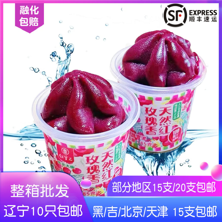 红宝石东北大板玫瑰香葡萄雪泥冰淇淋冰棍葡萄味雪糕