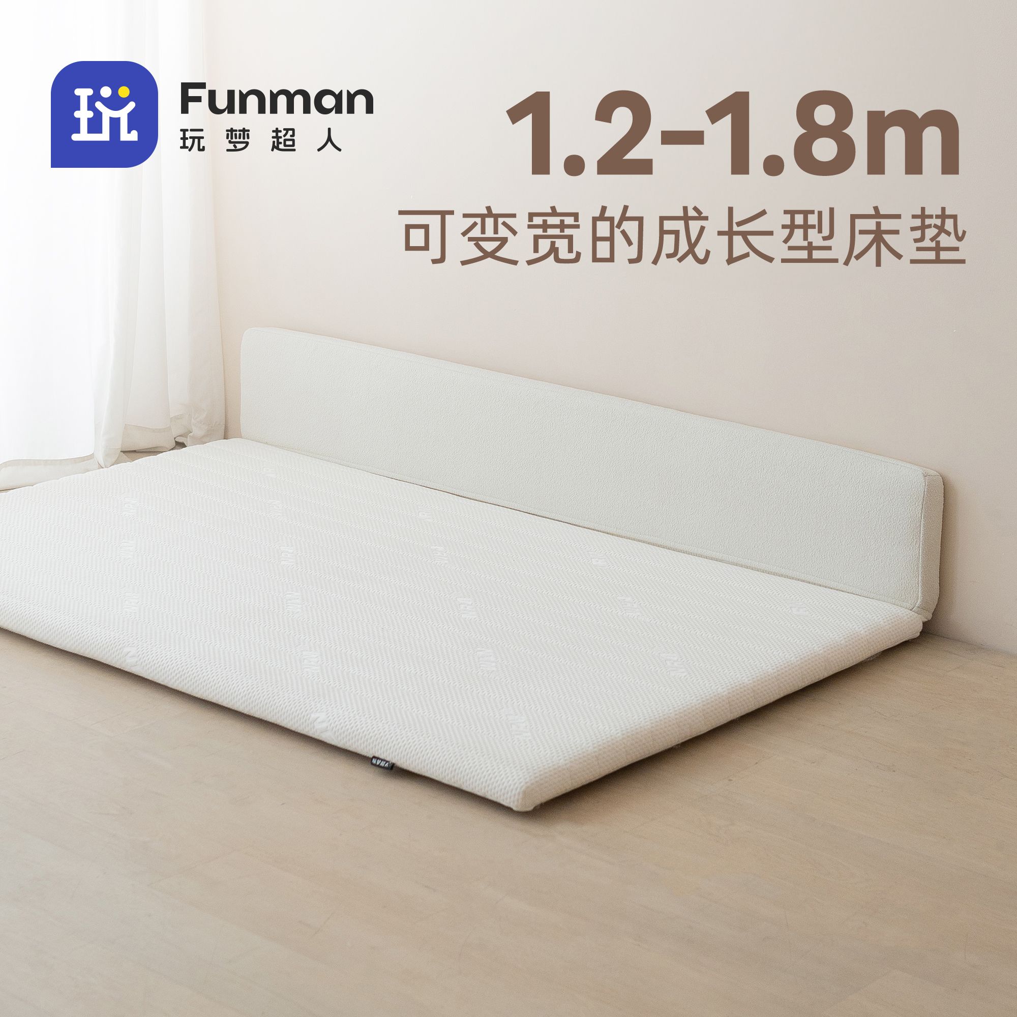 玩梦超人可变宽儿童成长型床垫