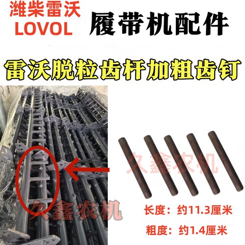 雷沃RG70/80收割机金刚一代二代原装脱粒齿杆齿钉耐磨加粗齿钉