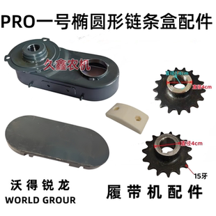 沃得锐龙收割机配件旗舰PRO一号籽粒链条盒张紧尼龙块15/17牙链轮