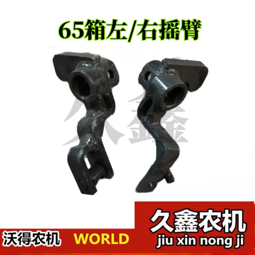 沃得锐龙收割机配件 65变速箱摇臂 左右摇臂 转向爪