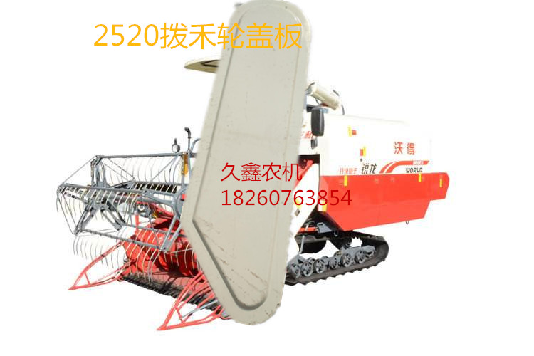 沃得锐龙收割机配件  2520/2756拨禾轮皮带护罩 罩壳塑料盖板