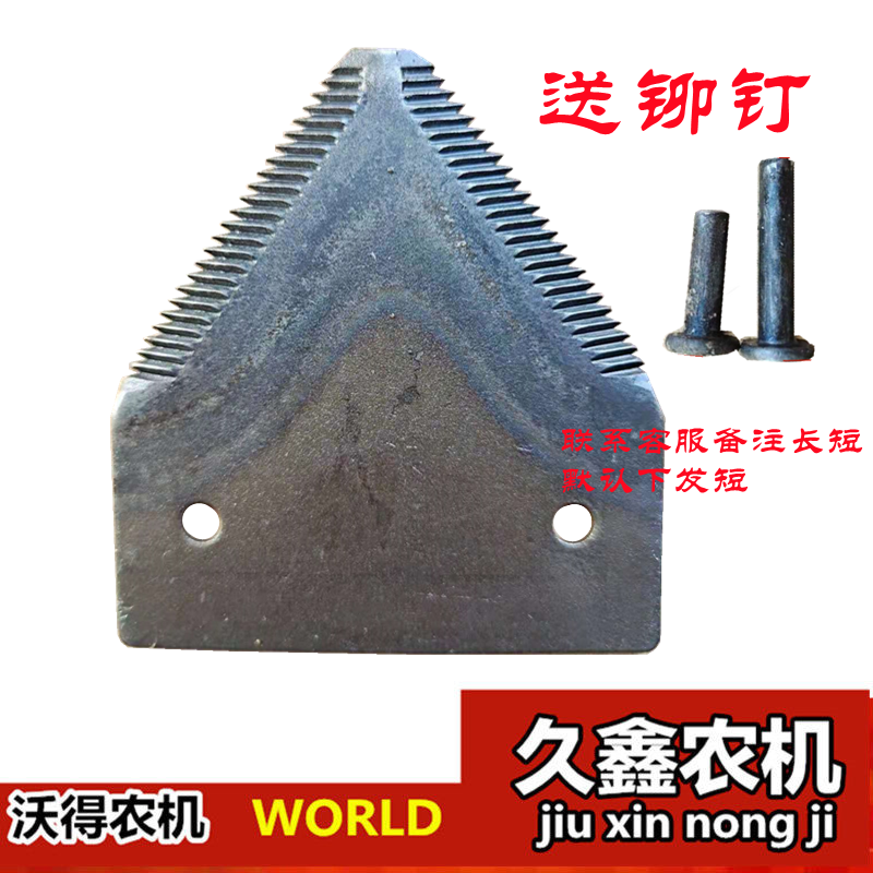 沃得锐龙收割机配件割刀刀片送铆钉刀条刀齿三角刀片沃德福田雷沃图片